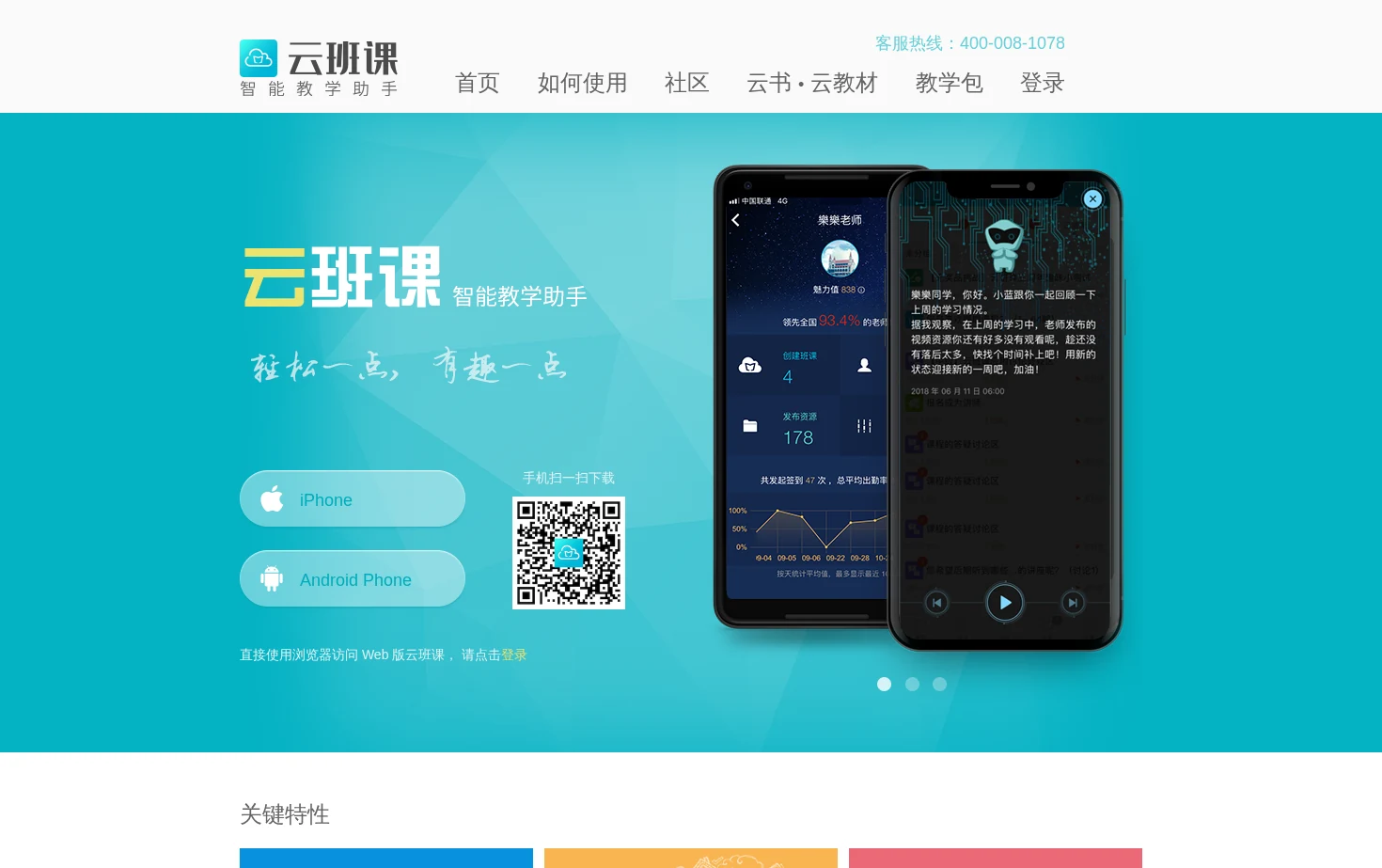 云班课 页面快照